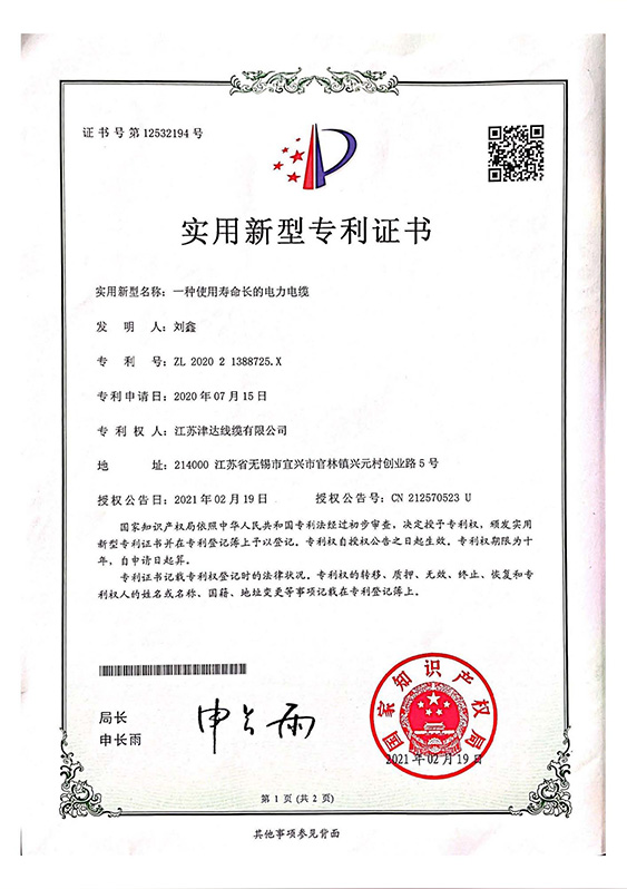实用新型专利证书
